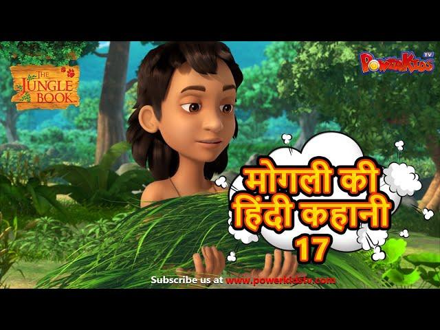  मोगली की  हिंदी कहानी 17 | The Jungle Book हिंदी कहानिया   Hindi Kahaniya @PowerKidstv​