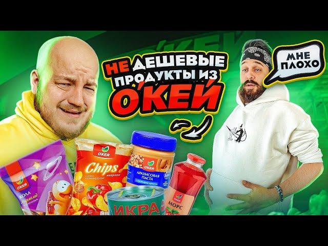 НЕ ДЕШЕВЫЕ ПРОДУКТЫ ИЗ ОКЕЙ DAILY! ЧИПСЫ, ИКРА, МАРМЕЛАДКИ