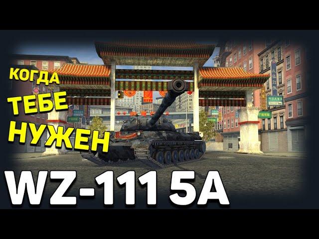 Wot blitz | Редкий гость WZ-111 5A | Когда КИТАЙ лучше