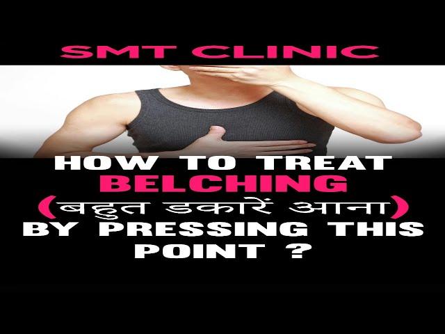 How to treat Belching by Pressing this Point ? SMT CLINIC || #shorts