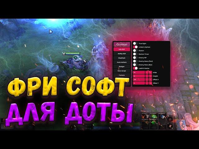  БЕСПЛАТНЫЙ ЧИТ НА DOTA 2  КАК СКАЧАТЬ ЧИТЫ ДЛЯ ДОТА 2  ОБЗОР НА БЕСПЛАТНЫЙ СОФТ ДЛЯ ДОТЫ 2023! 