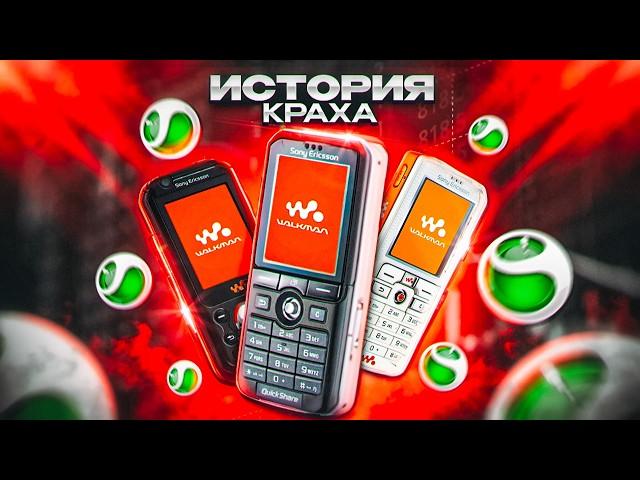 История краха Sony Ericsson