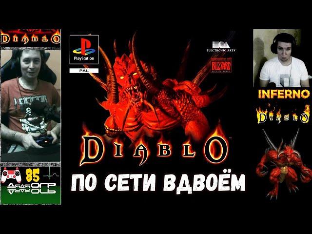 Diablo 1 Sony Playstation - Уровень 1. Полное прохождение вдвоем по сети