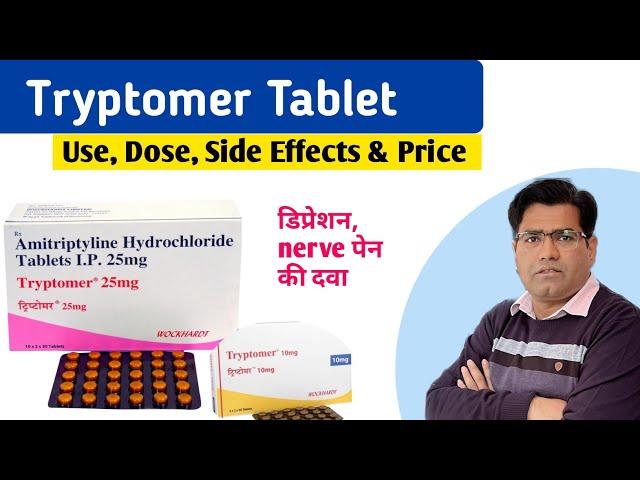 Tryptomer Tablet Use Dose Price and Side Effects (in Hindi) | Amitriptyline