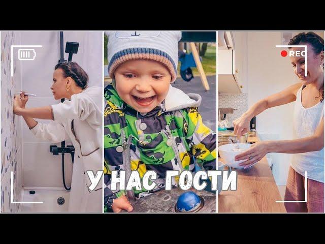 ВЛОГ: Мотивация на уборку | Мысли вслух | У нас гости 24.09.24