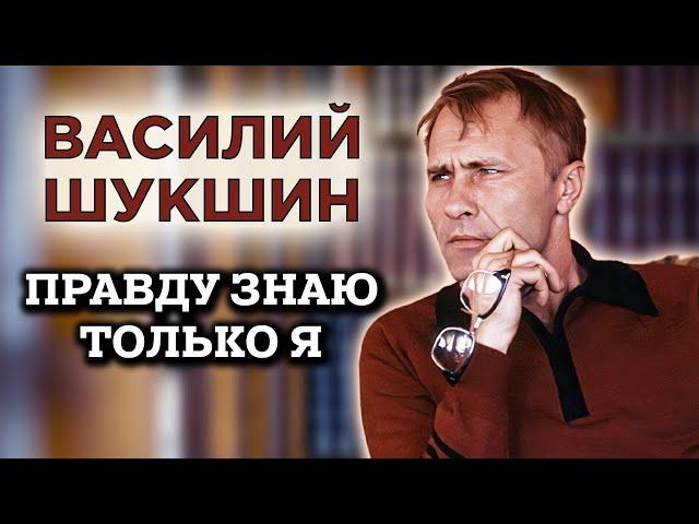 Василий Шукшин. Тёмное пятно в биографии писателя, актера и режиссера