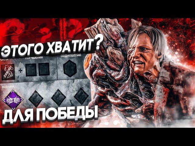 Этот Маньяк ВЫИГРЫВАЕТ БЕЗ ВСЕГО Мор Dead by Daylight