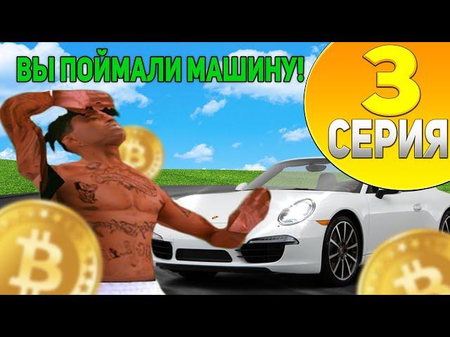 ПУТЬ ДО 100.000 БИТКОИНОВ #3 НА НАМАЛЬСК РП В GTA SAMP