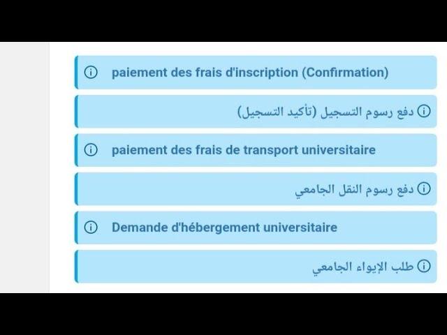 هام الطلبة الجدد فتح موقع التسجيلات النهائية | كيفية دفع حقوق التسجيل و النقل | التسجيل في الإقامة