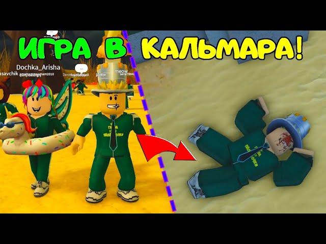 ИГРА в КАЛЬМАРА на МАКСИМАЛКАХ честная игра! 2 сезон ПОЛ ЭТО ВОДА! Максимальный уроверь ВЫЖИВАНИЕ!