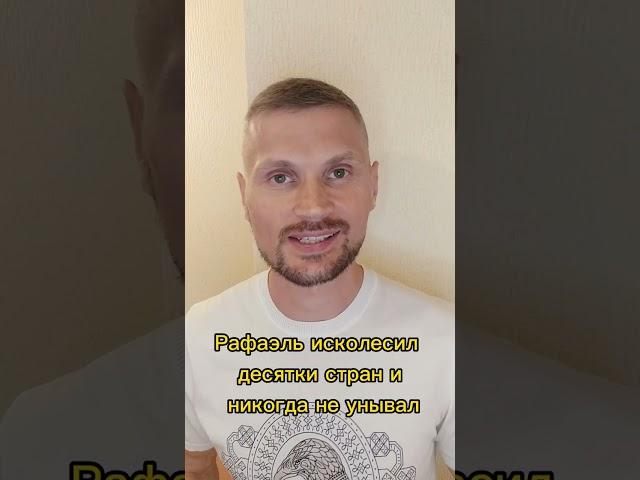 Рафаэль Салахов.19.05.2023 в 8:00 Мск.Как терять сотни тысяч долларов и не унывать.Мышление Лидера