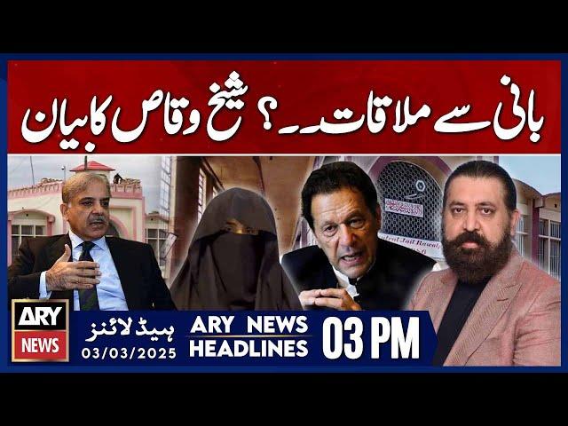 Imran khan Adiala Jail Meeting || ARY News 3 PM Headlines || 3rd March 2025 | Prime Time Headlines