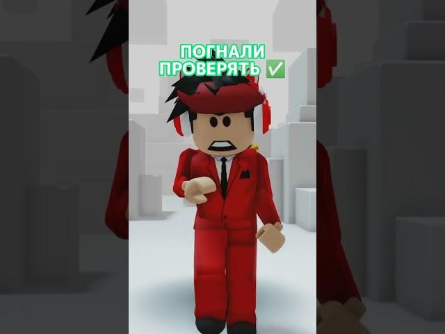 Проверяю Способ На ПОЛУЧЕНИЯ РОБАКСОВ! Тг: CherryTM️ #роблокс #shorts #cherrymittens