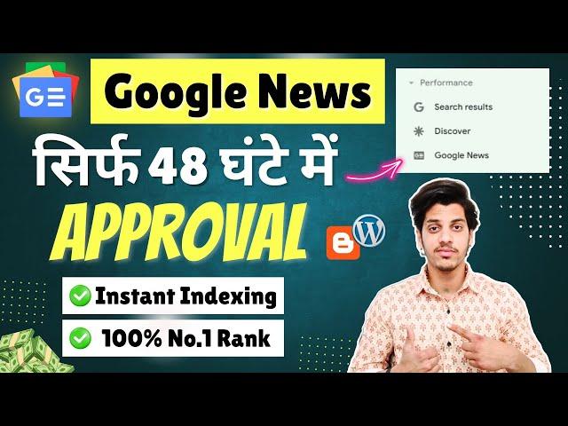 Google News Approval 2024 (After Update) My 2 Website Approved | How to get Google News Approval