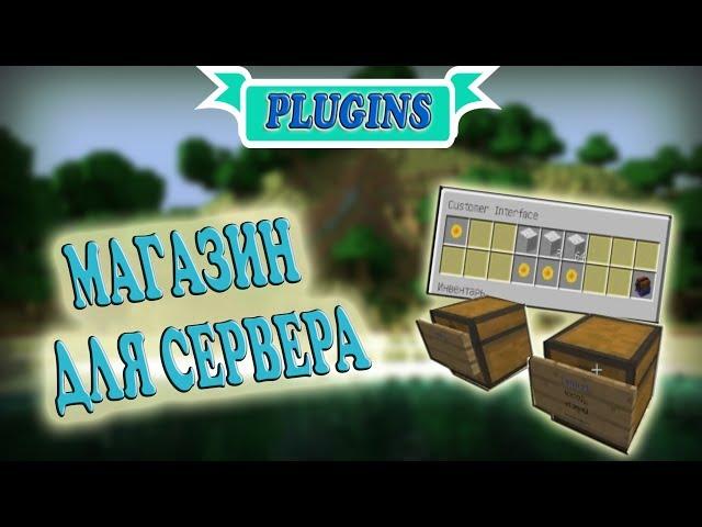 MIGS -||- Плагин на сервер Minecraft 1.11+ -||- Магазин для сервера