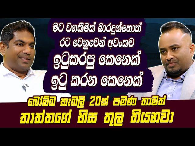 මට වගකීමක් බාරදුන්නොත් රට වෙනුවෙන් අවංකව ඉටුකරපු කෙනෙක් ඉටුකරන කෙනෙක්  | Hari tv