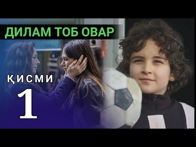 Дилам тоб овар қисми-1