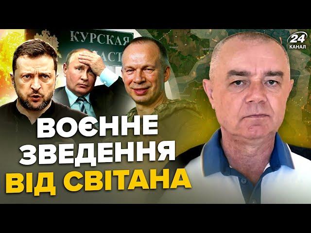 ️СВІТАН: ЩОЙНО! Пекло Курська: ATACMS рознесли офіцерів РФ. ЗСУ таємно ДАЛИ ракети. НАТО жахне РФ