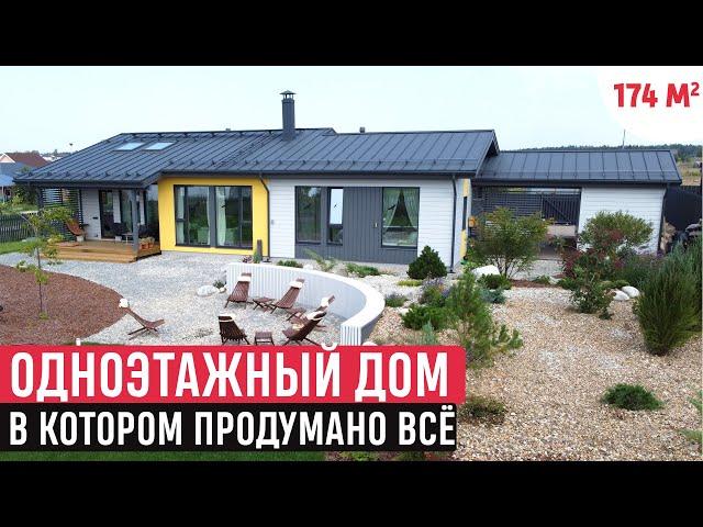 Одноэтажный дом в скандинавском стиле/Обзор дома Сканди 174/Хаус Тур (House Tour)