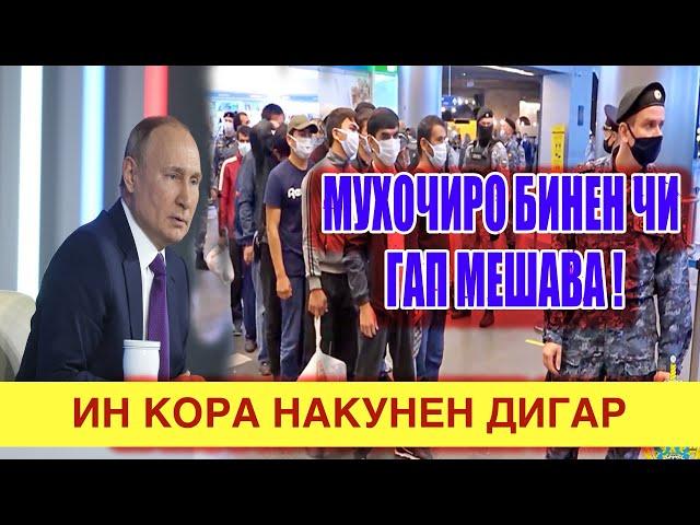 Қонун АЗ Нав Мешавад ! Ин Кор Дар Россия Мушкил Мешавад ( ЮРИСТ TJ )