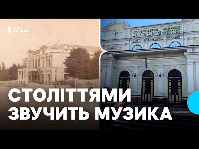 «Тут музика століттями звучить»: історія і сьогодення Житомирської обласної філармонії