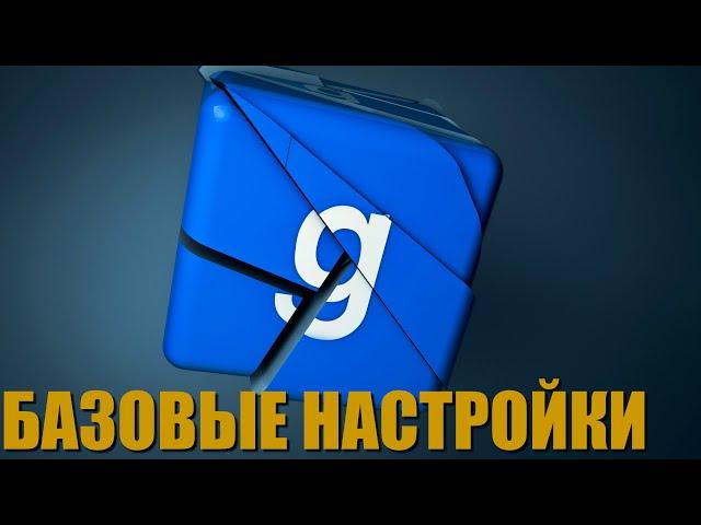 Создание сервера Gmod №1 - Базовые знания (SteamCMD, CS Контент, Базовые настройки)