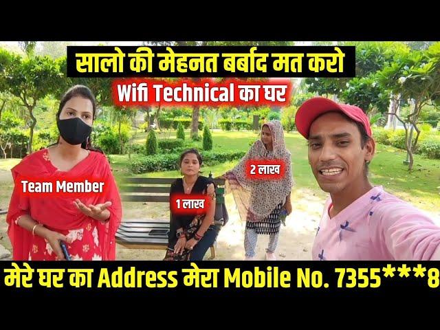 Wifi Technical का घर पूरा पता Mobile No. 7355***8 | सालो की मेहनत बर्बाद  मत करो