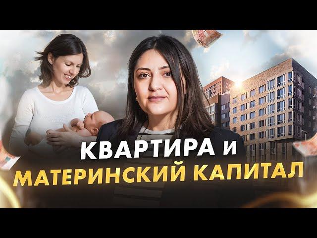 На что можно потратить МАТЕРИНСКИЙ КАПИТАЛ в 2024-2025 году? / Новые правила и как потратить