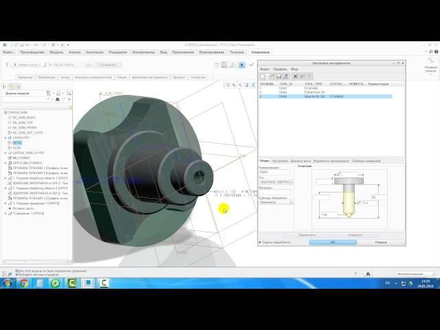 Видеоурок Creo Parametric 3.0 Токарно-фрезерная ЧПУ обработка цапфы