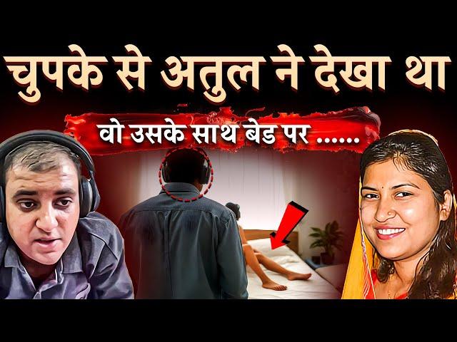 पैसे देखते ही साली ने भांडा फोड़ा | Ai expert Atul subhash |Nikita singhania | Earning Rs 84,000