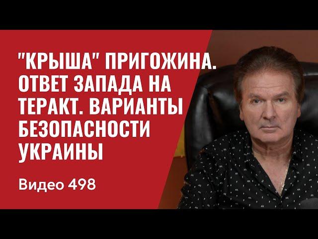 У Кремля снесло башни / Интервью с Игорем Яковенко // №498 - Юрий Швец
