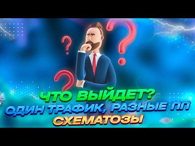 Дейтинг с пушей, сравнение сетей и смартлинок (арбитраж трафика!)