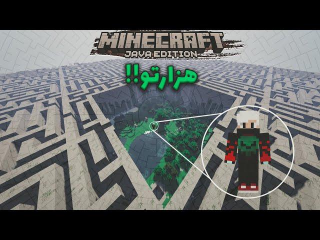 maze in minecraft!!! ماینکرافت اما توی یه هزارتو گیر افتادم