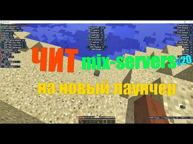 | ЧИТЫ НА Mix-serversV20 | Обход на MixMod mix-servers | FIX