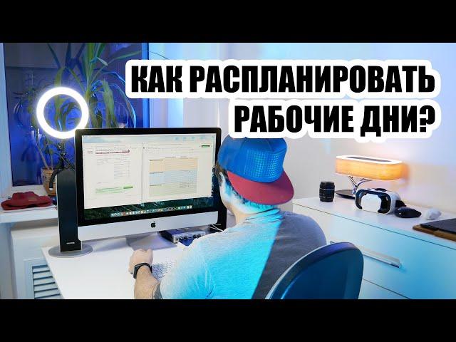 Как быть эффективным?  Делюсь опытом