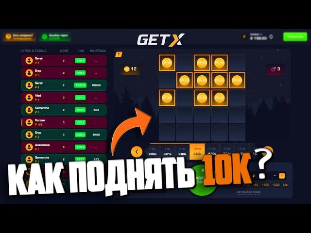 ЖЁСТКО ПОДНЯЛ 10К на GET-X! РАБОЧАЯ СТРАТЕГИЯ ИГРЫ на ГЕТ ИКС!