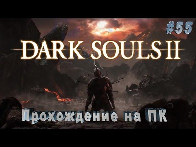 Прохождение: Dark Souls II PC версия - Часть 55. Шульва, священный город