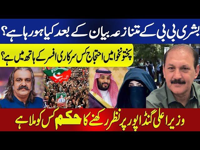 What is happening after Bushra Bibi's controversial statement? || Hammad Hassan