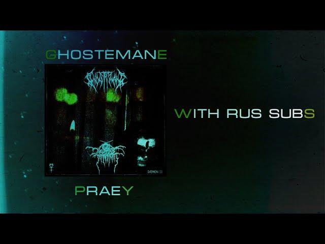 GHOSTEMANE  – PRÆY[with rus sub]\Перевод