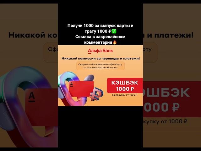 Получи 1000 за выпуск карты 