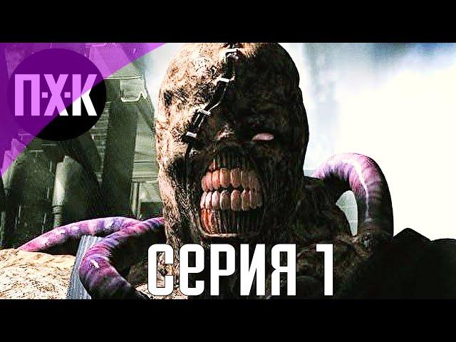 Resident Evil 3. Прохождение 1. Сложность "Hard Mode / Тяжело".