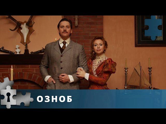 НЕВЕРОЯТНАЯ ДЕТЕКТИВНАЯ ИСТОРИЯ | ОЗНОБ | ДЕТЕКТИВ | 2019