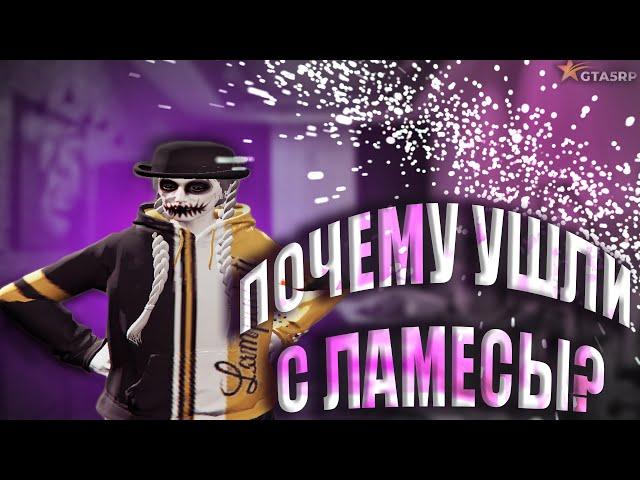 сакреды ушли с ламесы//gta5rp//sacred