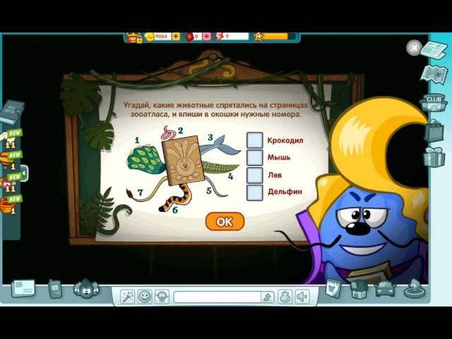 как пройти урок занимательной зоологии (Шарарам)