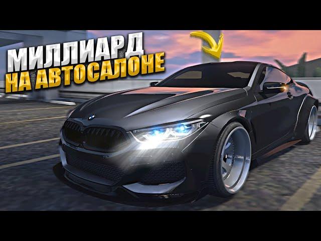 МИЛЛИАРД на АВТОСАЛОНЕ. 5 СЕРИЯ. GTA 5 RP MAJESTIC / ГТА 5 РП МАДЖЕСТИК