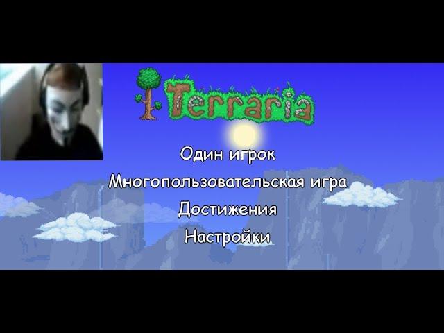 Террария в двух словах