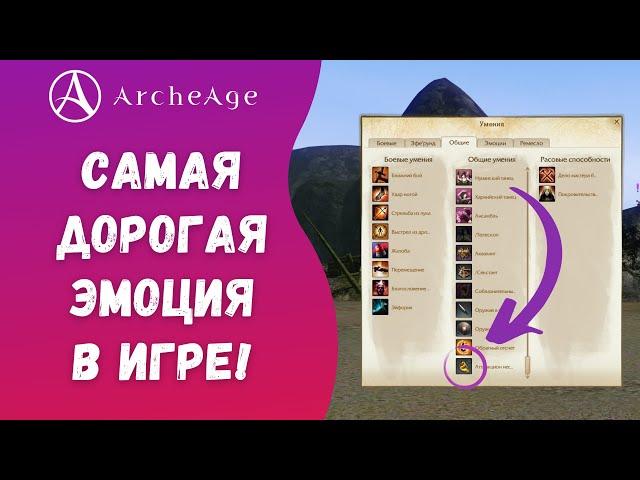 ArcheAge 7.6 | ЛИСМАН | САМАЯ ДОРОГАЯ ЭМОЦИЯ В ИГРЕ!