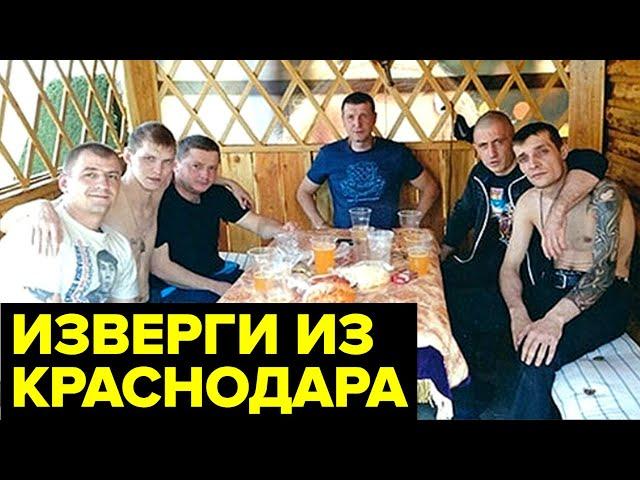 Кровожадная БАНДА Цапков. Жестокие ДУШЕГУБЫ из Краснодара