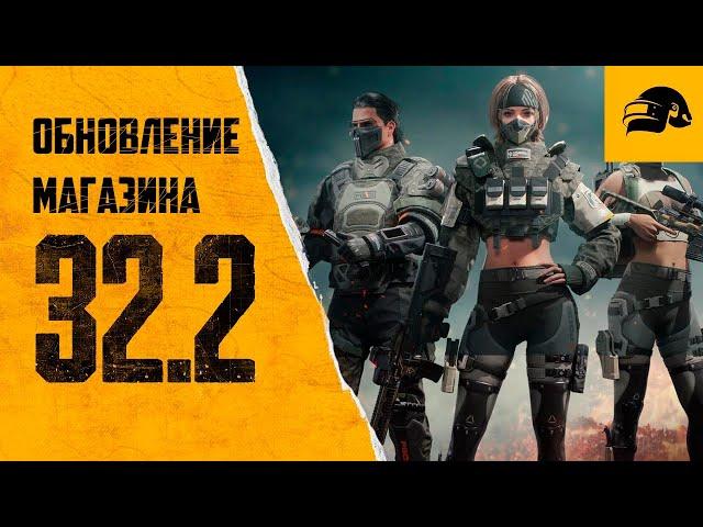 КАК ПОЛУЧИТЬ В ДВА РАЗА БОЛЬШЕ G-COIN ОБНОВЛЕНИЕ МАГАЗИНА PUBG: BATTLEGROUNDS 32.2