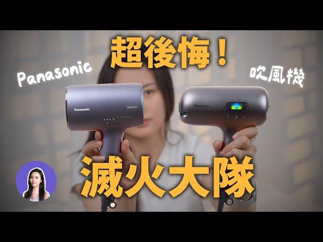 Sub️ Panasonic NC-50 Hairdryer - Watch This Before You Buy!